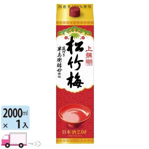 宝酒造 送料無料 2本 上撰 松竹梅 サケパック 2Lパック 2000ml : 焼酎