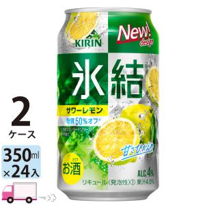 チューハイ 氷結 サワー キリン サワーレモン 350ml缶×2ケース
