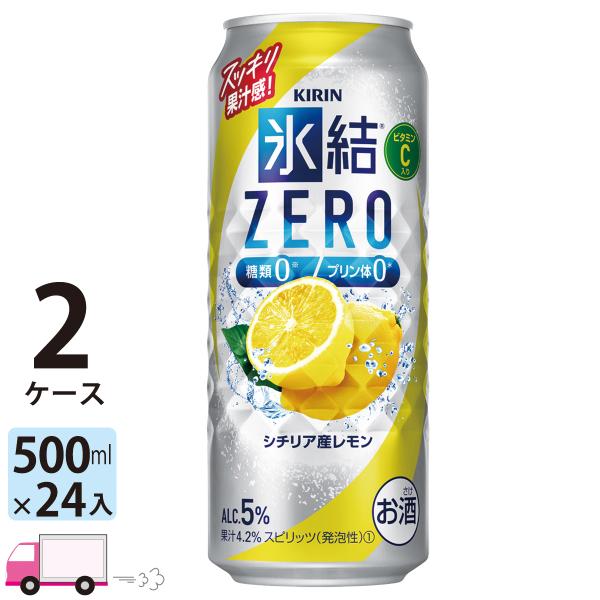 チューハイ 氷結 サワー キリンZERO シチリア産レモン 500ml缶×2ケース(48本) 送料無...