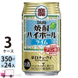 チューハイ 宝 TaKaRa タカラ 焼酎ハイボール ライム 350ml缶×3ケース(72本) 送料無料｜yytakuhaibin