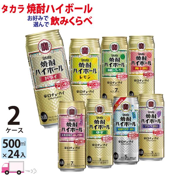 チューハイ 宝 TaKaRa タカラ 焼酎ハイボール よりどり 選べる 500ml缶×2ケース(48...