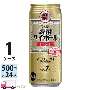 タカラ 焼酎ハイボール チューハイ 宝 TaKaRa ドライ 500ml缶×1ケース