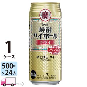 チューハイ 宝 TaKaRa タカラ 焼酎ハイボール ドライ 500ml缶×1ケース(24本) 送料無料｜yytakuhaibin