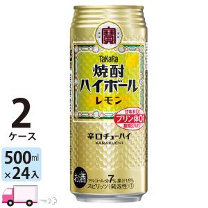 チューハイ 宝 TaKaRa タカラ 焼酎ハイボール レモン 500ml缶×2ケース(48本) 送料無料