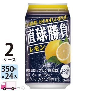 チューハイ サワー 合同 直球勝負 レモン 350ml 24缶入 2ケース (48本) 送料無料｜yytakuhaibin