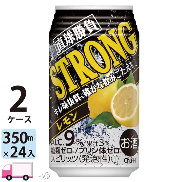 チューハイ サワー 合同 直球勝負 ストロングレモン 350ml 24缶入 2ケース (48本) 送...