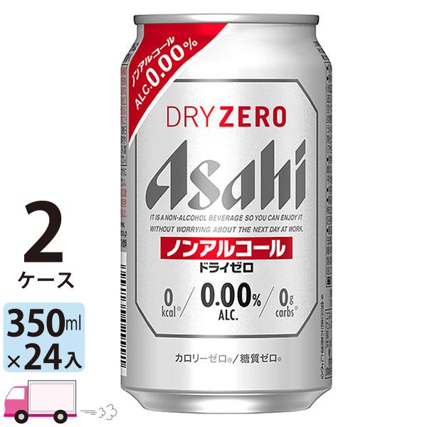 アサヒビール アサヒ ドライゼロ 350ml 24缶入 2ケース (48本) ノンアルコールビール ...
