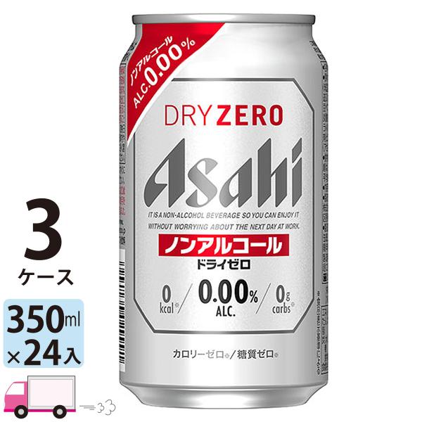 アサヒビール アサヒ ドライゼロ 350ml 24缶入 3ケース (72本) ノンアルコールビール ...