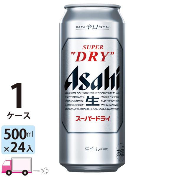 送料無料 アサヒ ビール スーパードライ 500ml 24缶入 1ケース(24本)