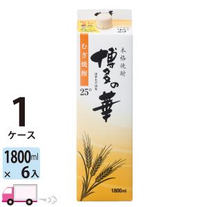 送料無料 博多の華 麦焼酎25度 1.8L  (1800ml) パック 6本入 1ケース(6本)