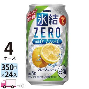 チューハイ　氷結　サワー キリンZERO グレープフルーツ 350ml缶×4ケース(96本) 送料無料｜yytakuhaibin