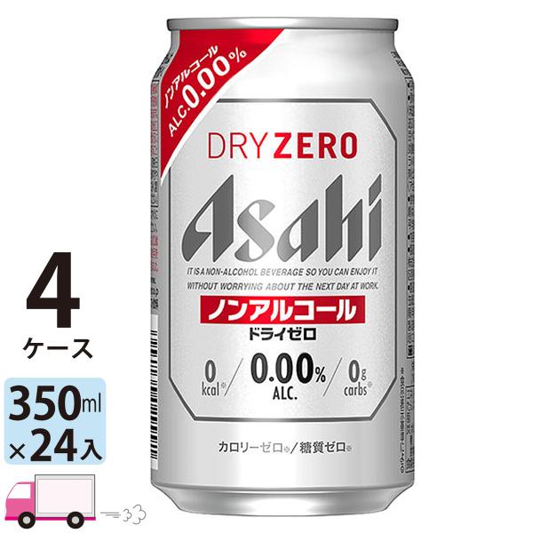 アサヒビール アサヒ ドライゼロ 350ml 24缶入 4ケース (96本) ノンアルコールビール ...