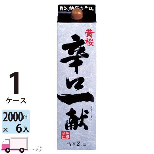 黄桜 辛口一献 2L(2000ml) 6本入 1ケース(6本) 送料無料