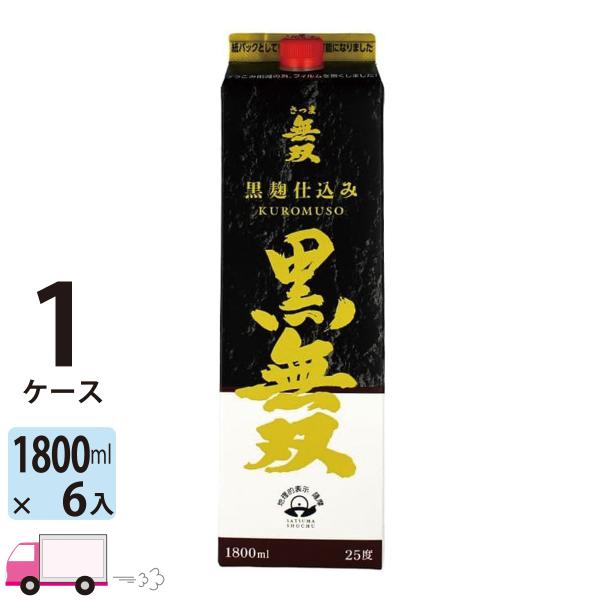 送料無料 芋焼酎 さつま無双 黒 25度 1800mlパック 6本入 1ケース(6本)