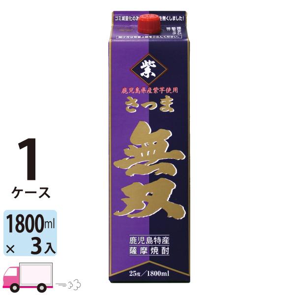 送料無料 芋焼酎 さつま無双 紫 25度 1800mlパック 3本