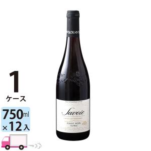 ポイント5倍 サヴォワ ピノ ノワール キュヴェ ガストロノミー [FC265] 1ケース(12本) 送料無料