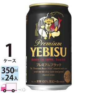 サッポロ エビス ヱビス ビール プレミアムブラック 350ml缶 24本 1ケース｜yytakuhaibin