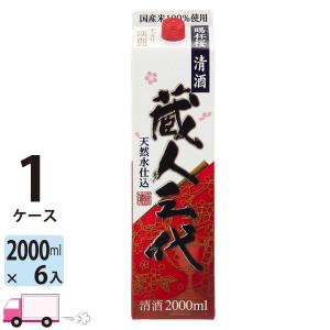 日本酒 小山本家 蔵人三代 パック 2L(2000ml) 6本入 1ケース(6本) 送料無料｜yytakuhaibin