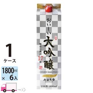 日本酒 小山本家 おいしい大吟醸 17度 パック 1.8L(1800ml) 6本入 1ケース(6本) 送料無料