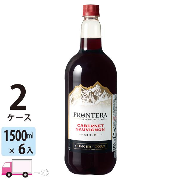 送料無料 コンチャ・イ・トロ フロンテラ カベルネ・ソーヴィニヨン ペット 1500ml (赤ワイン...