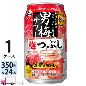 サッポロ 男梅サワー 梅つぶし 350ml 24缶入 1ケース (24本)｜yytakuhaibin