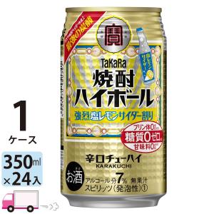 送料無料 宝 TaKaRa タカラ 焼酎ハイボール 強烈塩レモンサイダー割り 350ml缶×1ケース(24本)｜yytakuhaibin