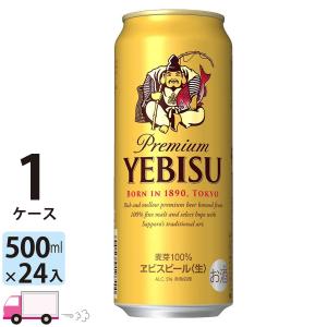 サッポロ エビスビール 500ml 24缶入 1ケース (24本)　送料無料 (一部地域除く)｜yytakuhaibin