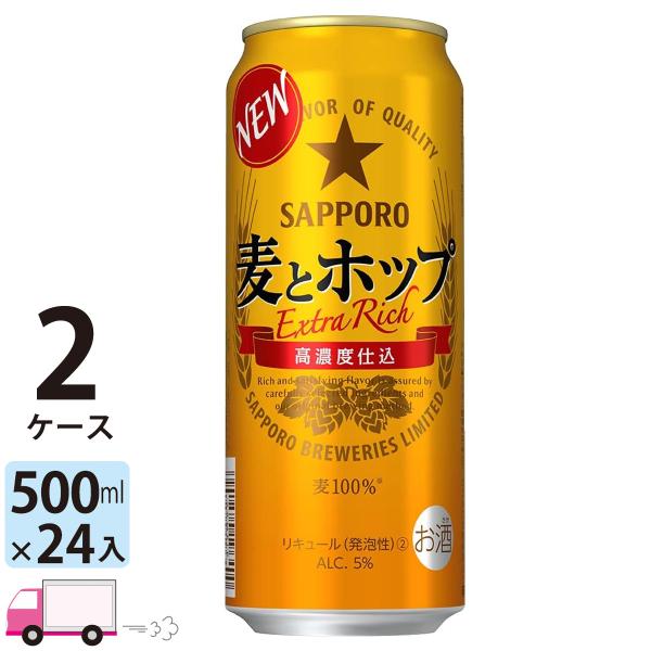 サッポロ 麦とホップ 500ml 24缶入 2ケース (48本)　送料無料 (一部地域除く)