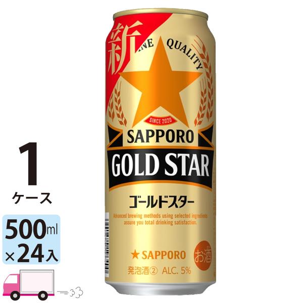 サッポロ ゴールドスター GOLD STAR 500ml 24缶入 1ケース (24本)　送料無料 ...