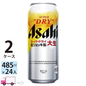 アサヒ スーパードライ 生ジョッキ缶 大生 485ml 48缶 2ケース (48本)　送料無料 (一部地域除く)｜yytakuhaibin