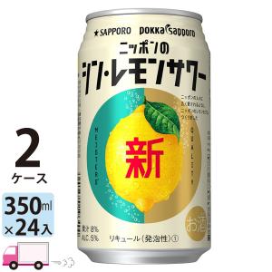 サッポロ ニッポンのシン・レモンサワー 350ml 48缶入 2ケース(48本) 送料無料(一部地域除く)｜yytakuhaibin