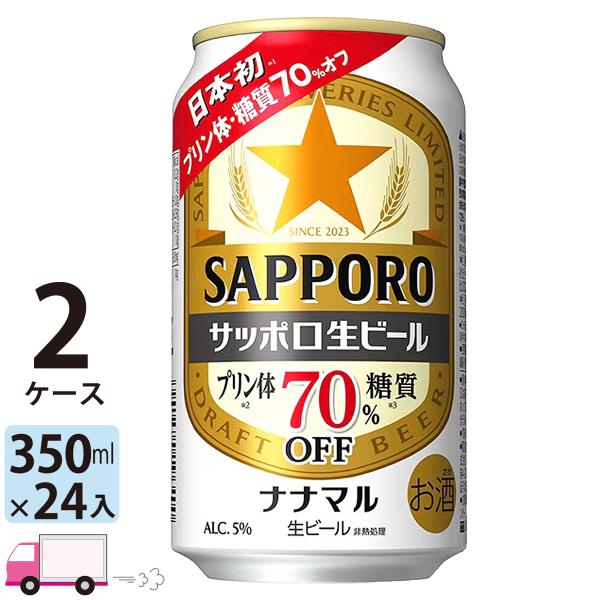 【クリアランス 賞味期限 8月】サッポロ 生ビール ナナマル 350ml 48本 2ケース (48本...