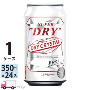 アサヒスーパードライ3ケース ビール｜アサヒ スーパードライ ドライクリスタル 350ml 缶 24本