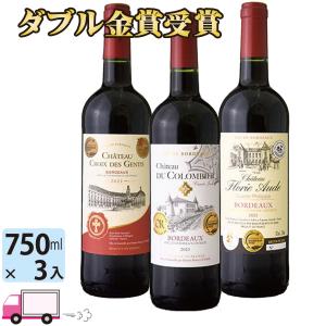 ボルドー 金賞受賞ワイン 合計 メダル6個 750ml 3本セット飲み比べセット 赤3本 送料無料 (一部地域除く)｜YY卓杯便