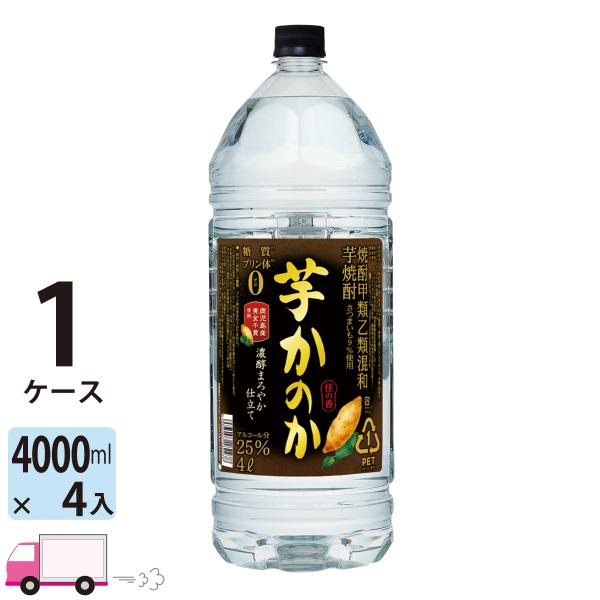 芋焼酎 かのか 濃醇まろやか仕立て 25度 4Lペットボトル 4本 1ケース(4本) 4000ml ...