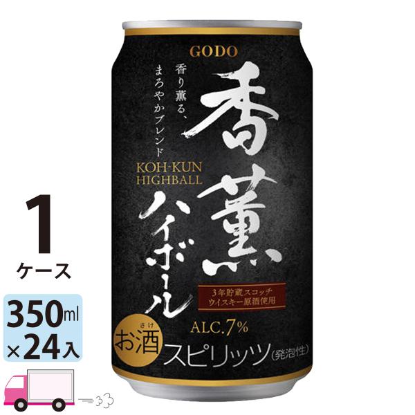 合同酒精 香薫ハイボール 350ml 24缶入 1ケース(24本) 送料無料(一部地域除く)