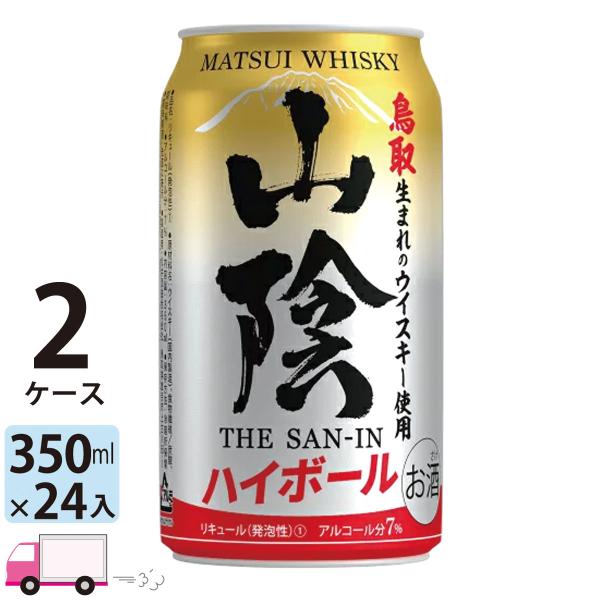 マツイウイスキー 山陰ハイボール 350ml 48缶入 2ケース(48本) 送料無料(一部地域除く)