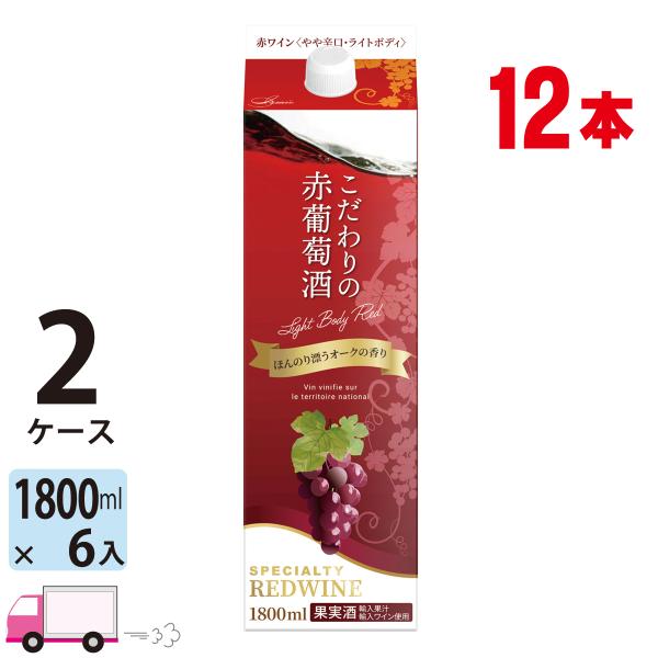 送料無料 (一部地域除く)  清州楼醸造 こだわり赤葡萄酒パック 赤ワイン 1800ml 6本入 2...