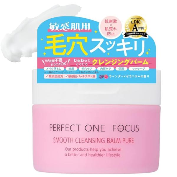 パーフェクトワンフォーカス スムースクレンジングバーム 75g (ピュア単品) W洗顔不要 まつエク...