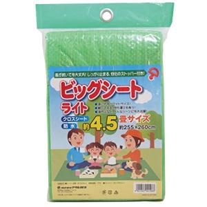 アサヒ興洋 レジャーシート 9~10人用 4.5畳 255×260cm 軽量 丈夫 持ち運び 携帯 防水 シートピン付き ビッグシート ライト 1枚入｜yyya-shop