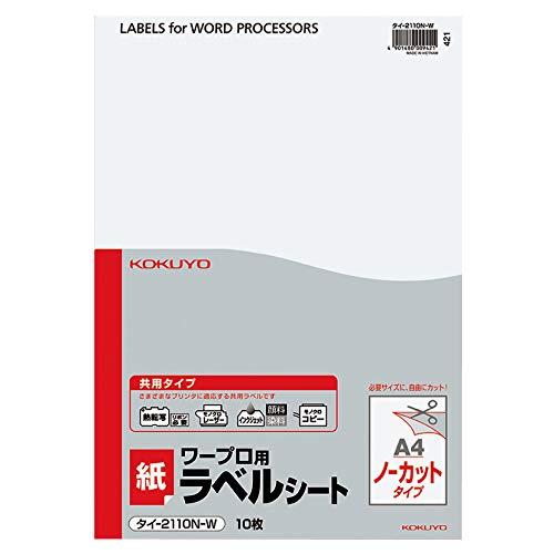 コクヨ ワープロ用 紙ラベル 共用タイプ A4 10枚 タイ-2110-W