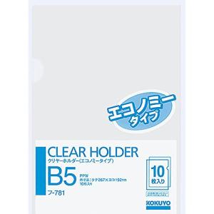 コクヨ ファイル クリヤーホルダー B5 10枚 透明 フ-781｜yyya-shop