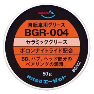 AZ(エーゼット) BGR-004 自転車用 セラミックグリス 50g [ボロンナイトライド配合]/...