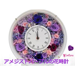 プリザーブドフラワー 古希祝い プレゼント 母 紫 プリザーブドフラワー 喜寿祝い プレゼント 女性 誕生日 退職祝い アメジストパープルの花時計