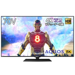 【設置付き】シャープ AQUOS 70V型 4Kチューナー内蔵 8K対応液晶テレビ 8T-C70BW1　Android TV【沖縄県・離島へは発送不可】｜yz-office