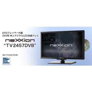 nexxion　DVDプレイヤー内蔵 24V型 地上デジタルLEDフルハイビジョン液晶テレビ　WS-TV2457DVB　【送料無料（沖縄県を除く）】｜yz-office