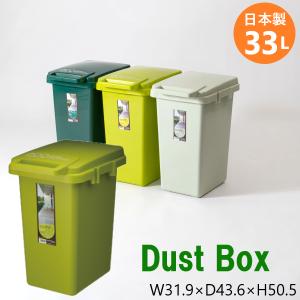 ゴミ箱 33L グリーン ダストボックス 屋外 屋内 シンプル ポリプロピレン CS2-33JGR 東谷【北海道・沖縄・離島へは発送不可】【メーカー直送】｜yz-office