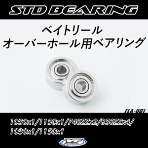 17カルカッタコンクエストBFS HG オーバーホール用ベアリング シマノ