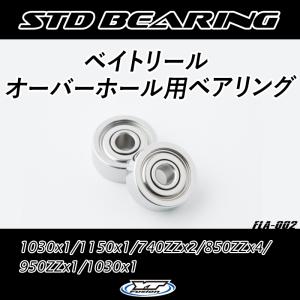 スタンダードベアリング オーバーホール用 ベイトリール フルベアリングセット ABU-002 アブガルシア旧レボ系