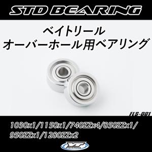 17カルカッタコンクエストBFS HG オーバーホール用ベアリング